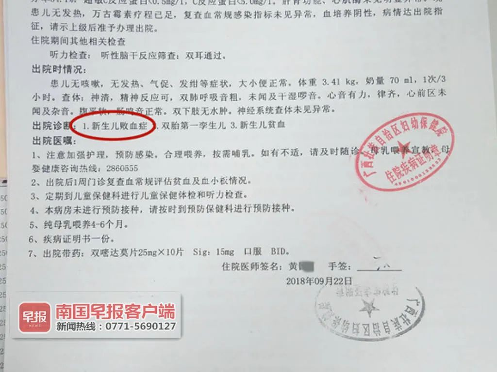 龙凤胎入住广西一月子会所被感染,诊断为新生儿败血症,法院判决来了