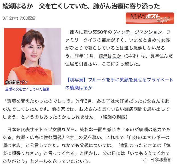 绫濑遥去年6月遭丧父之痛 坚持主业诠释演员操守