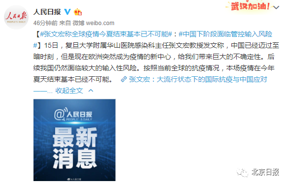 张文宏：疫情在今年夏天结束基本已经不可能