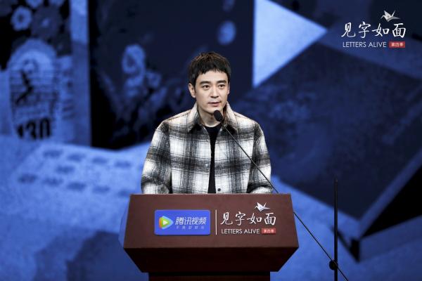 《见字如面4》上线:首期特别像“艺文吐槽大会”