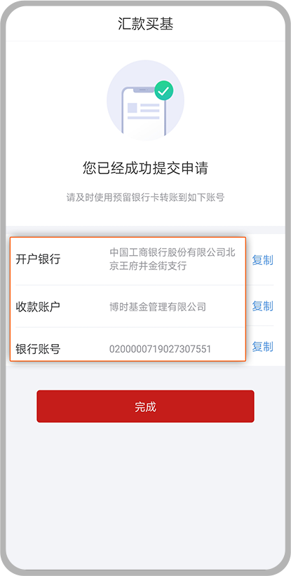 【干货】博时基金app操作指南第五弹-超额汇款买基业务|转账_新浪财经