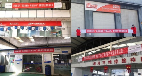 保高效出勤 享复工好礼 欧航欧马可春季关爱服务活动全国启动