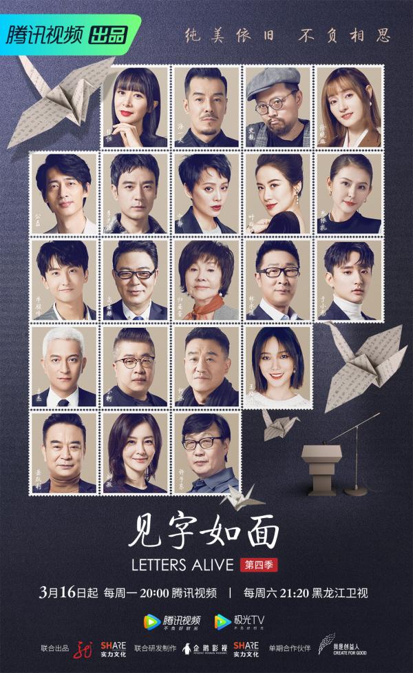 《见字如面4》上线:首期特别像“艺文吐槽大会”