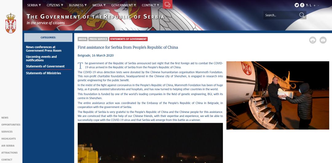 塞尔维亚政府网站截图