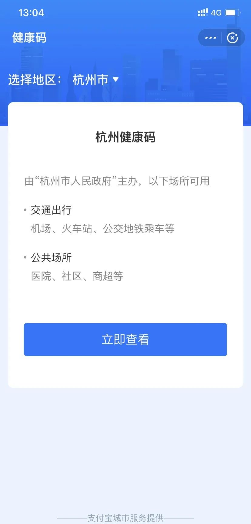 你和支付宝,谁更懂杭州?