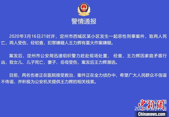 定州市公安局警情通报截图。