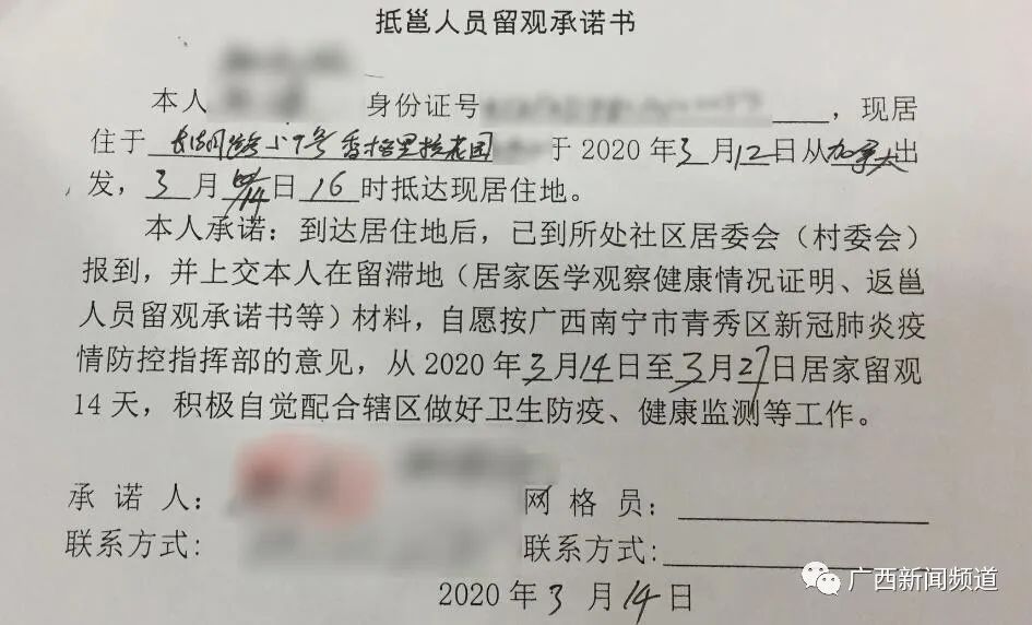 是经过社区同意他居家隔离了,然后来我们这里签了承诺书和健康申请表