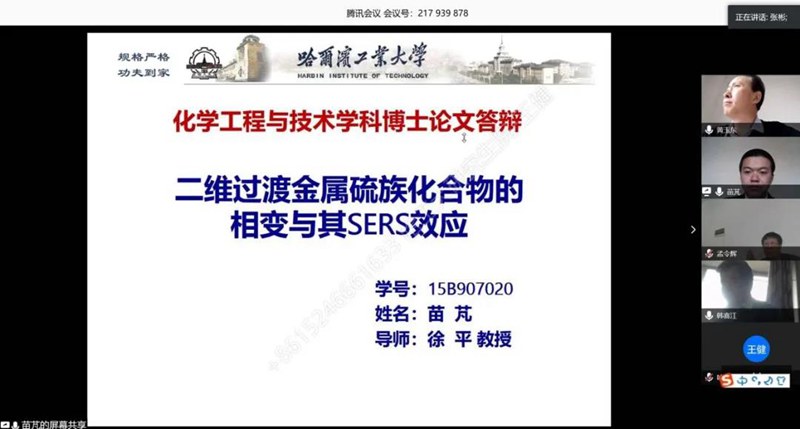 哈工大博士研究生在线答辩“首战”告捷