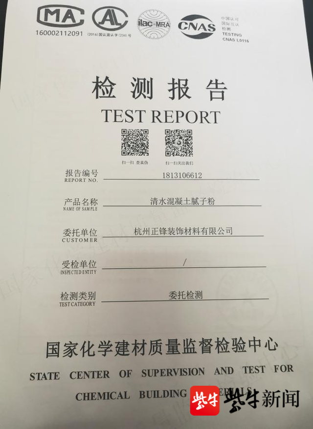 真实的质检报告
