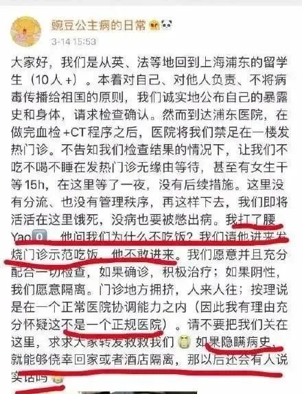 不配合隔离的“豌豆公主”们被骂上热搜:自私自利,比病毒更可怕!