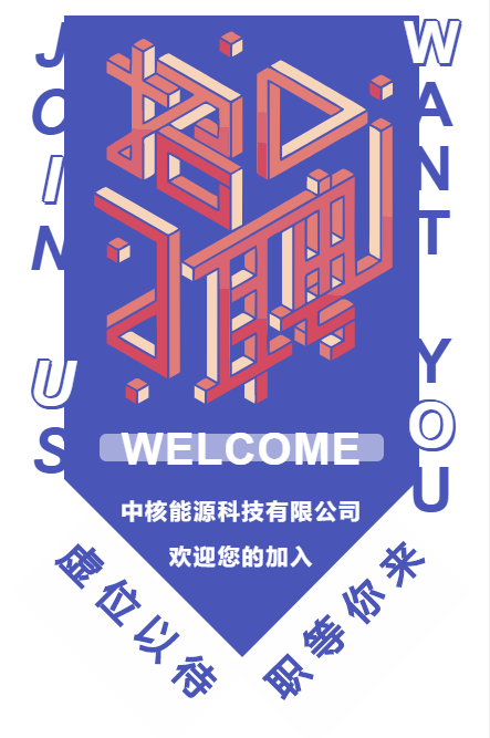 中核集团招聘_校招资讯 中核集团2020校园招聘