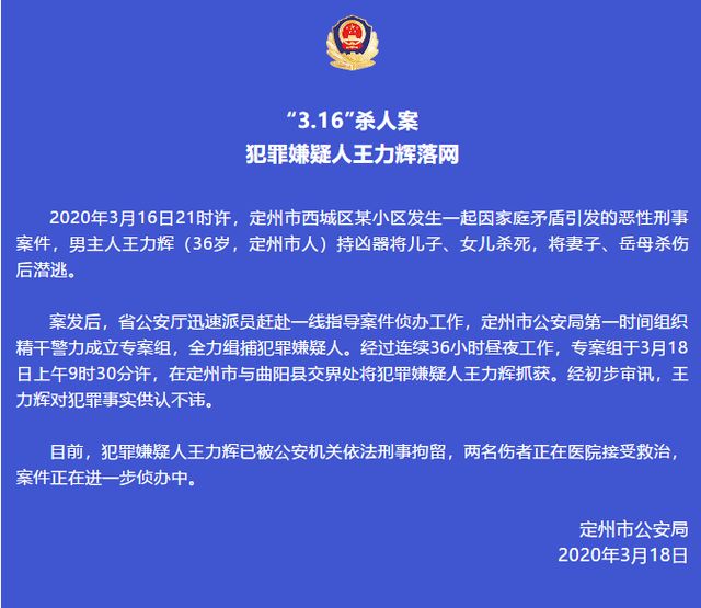 杀死一双儿女、杀伤妻子岳母,王力辉已落网!