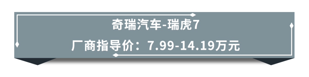 最低不到8万元，这些中国品牌SUV的颜值叫板合资！