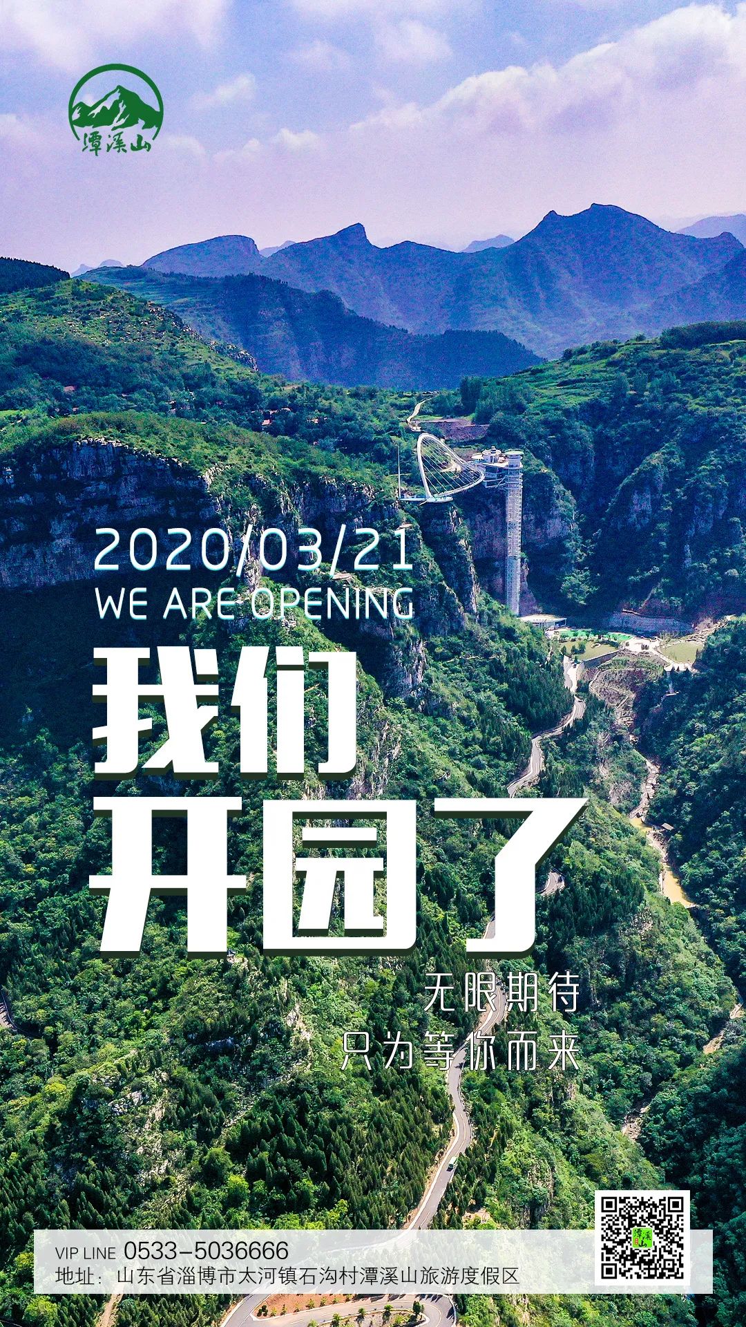 淄博几处名山要开放了,花开正当时!