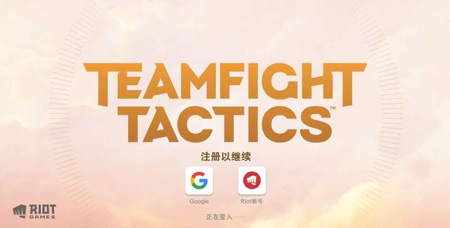 终于可以在被窝下棋!云顶之弈手游国际服上线,LOL手游还会远吗