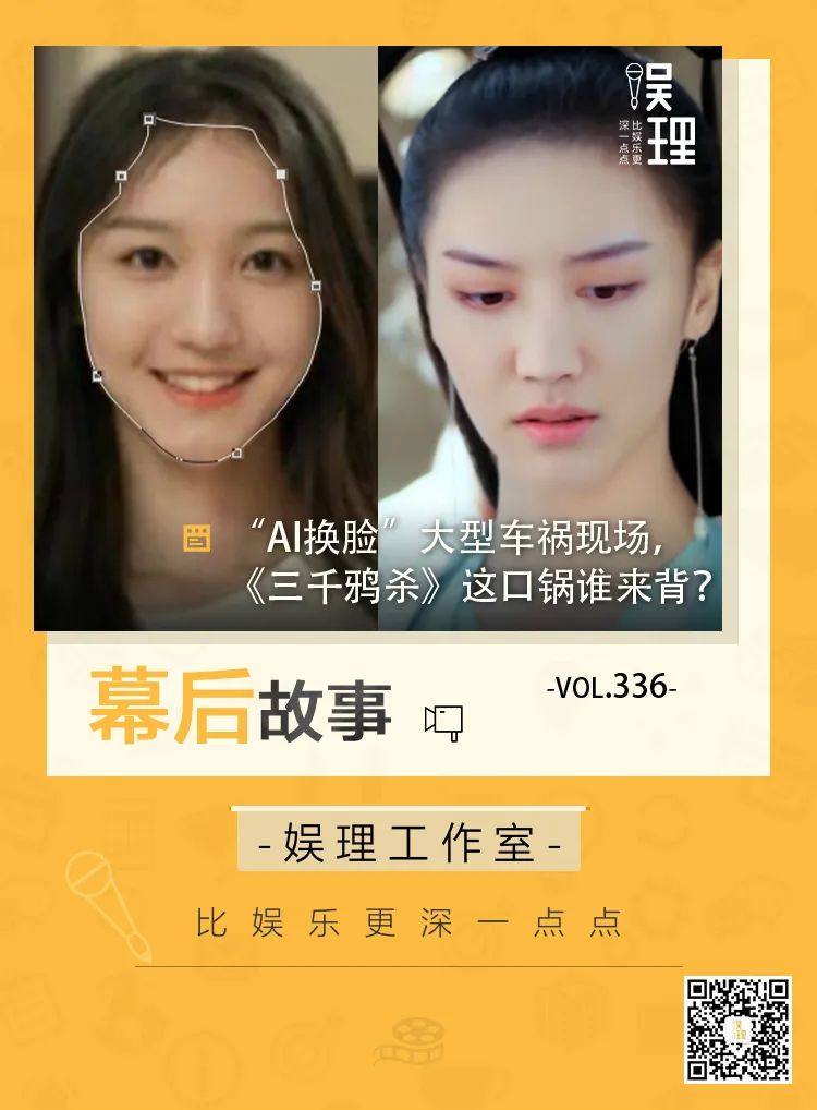 “AI换脸”大型车祸现场,《三千鸦杀》这口锅谁来背?