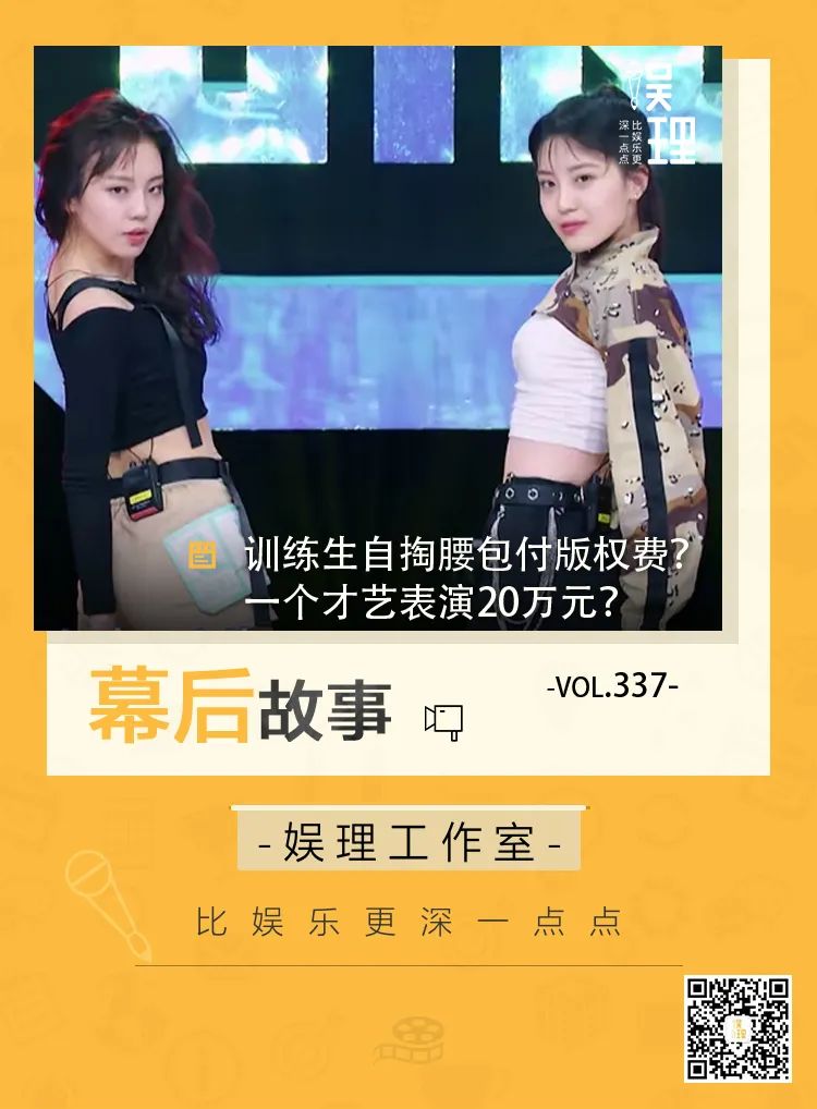 训练生自掏腰包付版权费?一个才艺表演20万元?