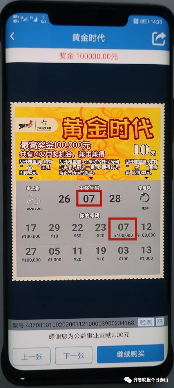 刮彩票!小伙初次体验收获奖金10万元