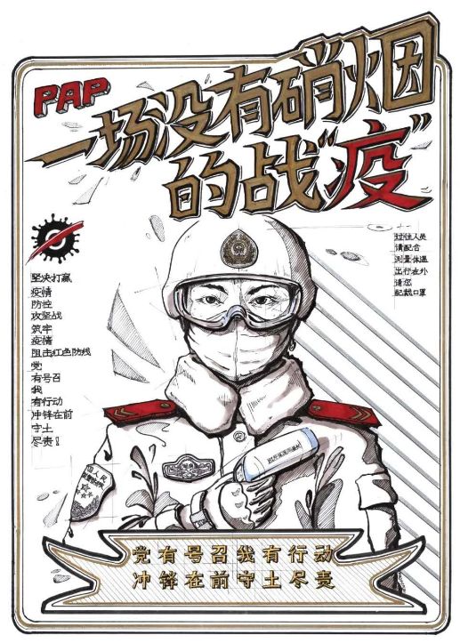 看兵哥哥手绘海报应援抗击疫情