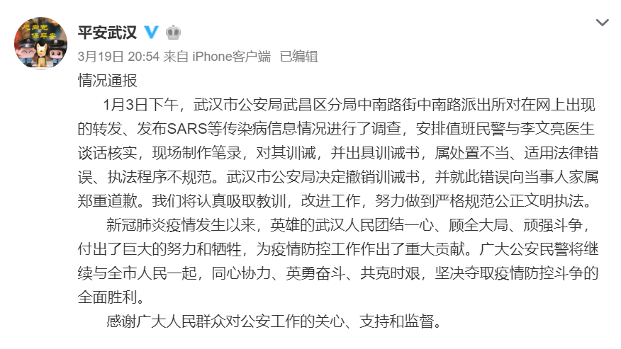 武汉警方撤销李文亮训诫书，实践中“训诫”应如何