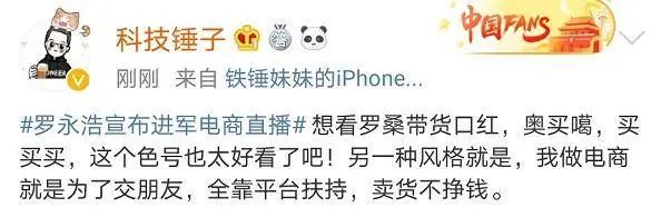 罗永浩官宣要直播带货，近千家品牌邀约！李佳琦们真的危险了？