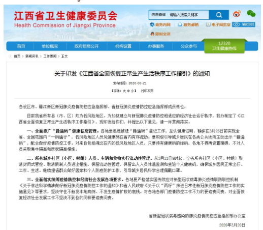 江西所有小区村组取消封闭式管控 全面恢复正常生产生活
