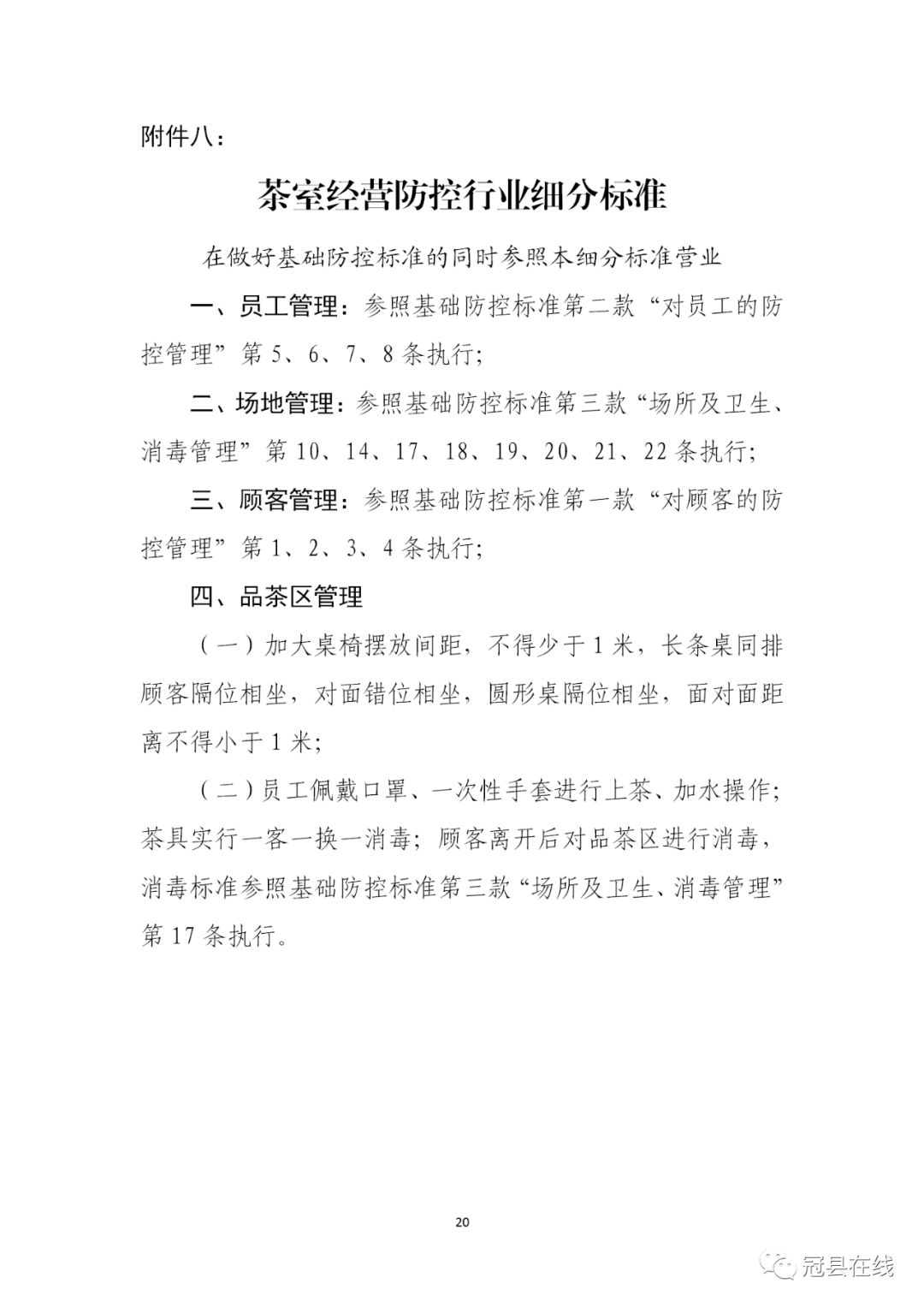 聊城这个县全面恢复商场、超市、餐饮、门店营业,有序开放餐饮单位堂食经营!
