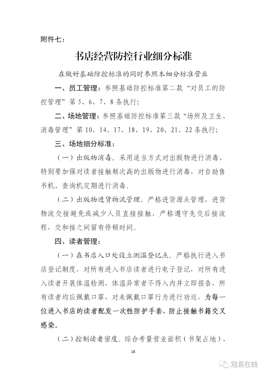 聊城这个县全面恢复商场、超市、餐饮、门店营业,有序开放餐饮单位堂食经营!