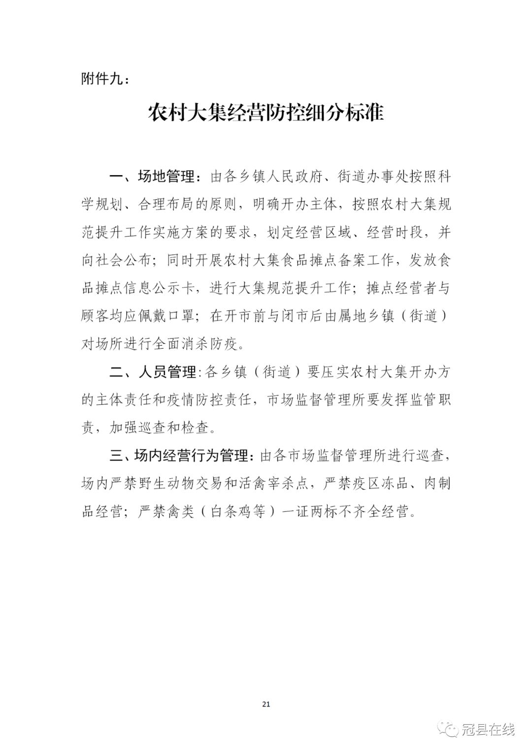 聊城这个县全面恢复商场、超市、餐饮、门店营业,有序开放餐饮单位堂食经营!