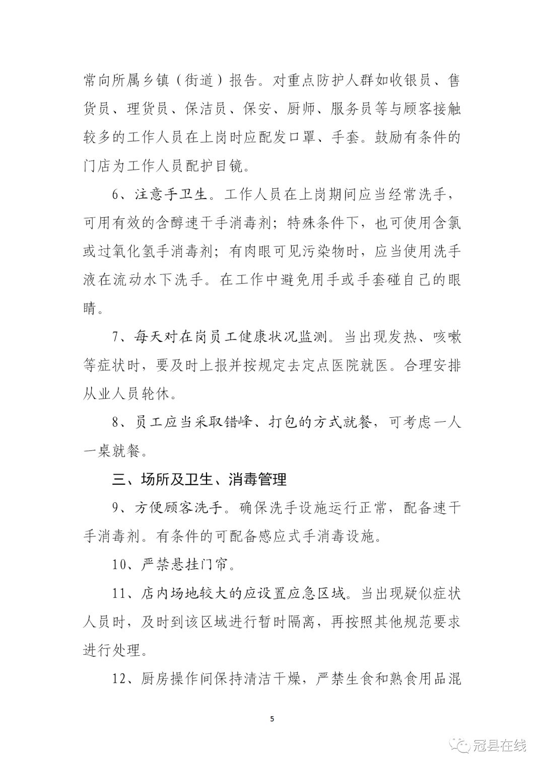 聊城这个县全面恢复商场、超市、餐饮、门店营业,有序开放餐饮单位堂食经营!