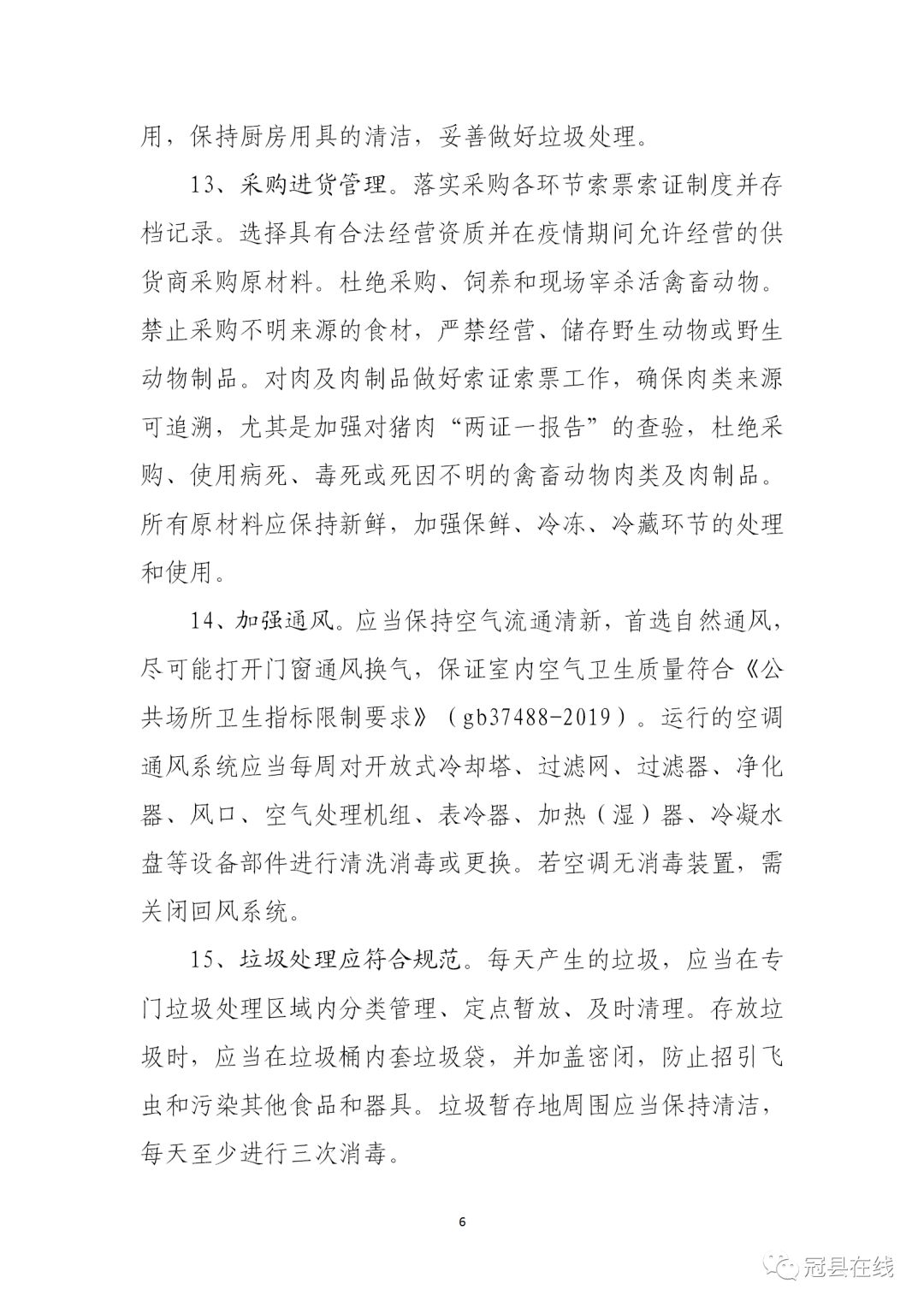 聊城这个县全面恢复商场、超市、餐饮、门店营业,有序开放餐饮单位堂食经营!