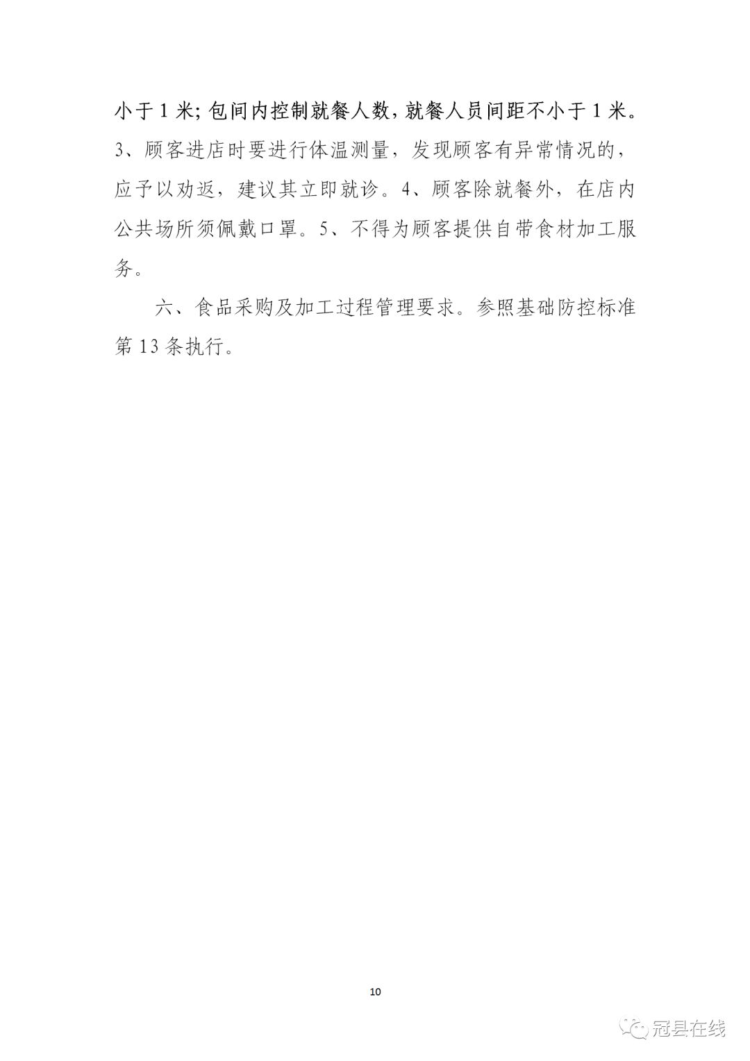 聊城这个县全面恢复商场、超市、餐饮、门店营业,有序开放餐饮单位堂食经营!