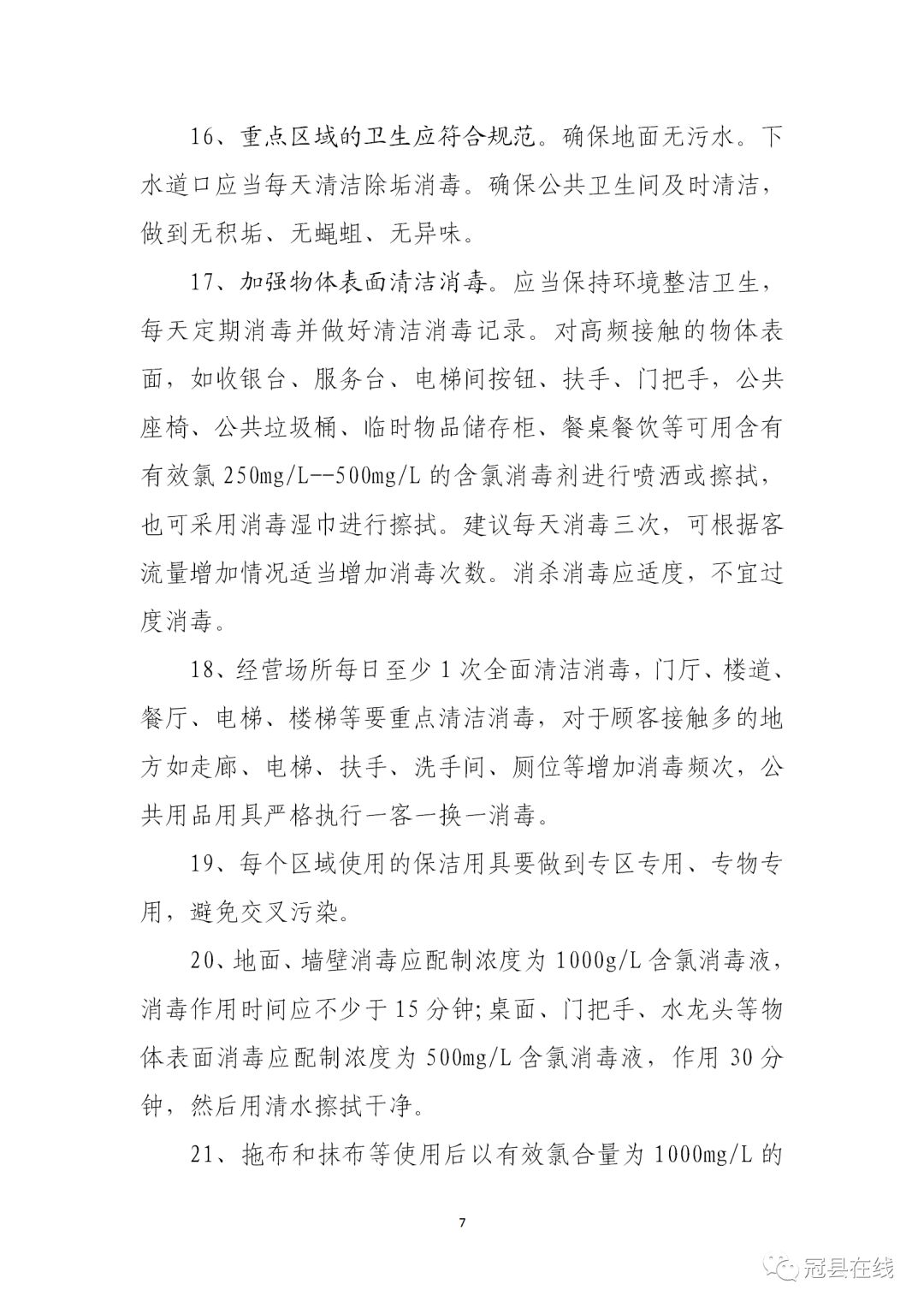 聊城这个县全面恢复商场、超市、餐饮、门店营业,有序开放餐饮单位堂食经营!