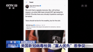 美国检测“富人优先” 特朗普：可能这就是人生