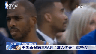 美国检测“富人优先” 特朗普：可能这就是人生