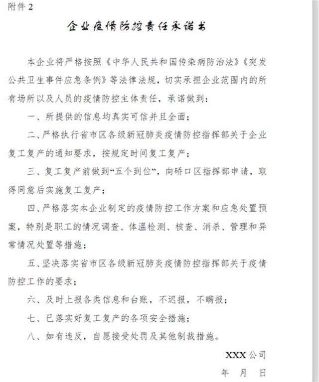 这类企业可允许复工复产了!武汉又一城区发布服务企业复工复产告知书