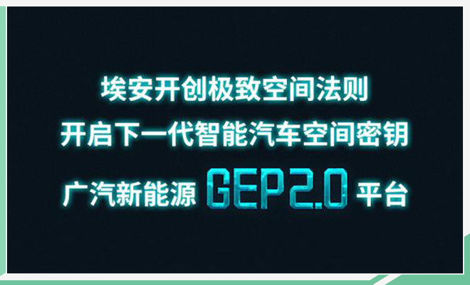 广汽新能源Aion V即将推出 600km续航/三种版本