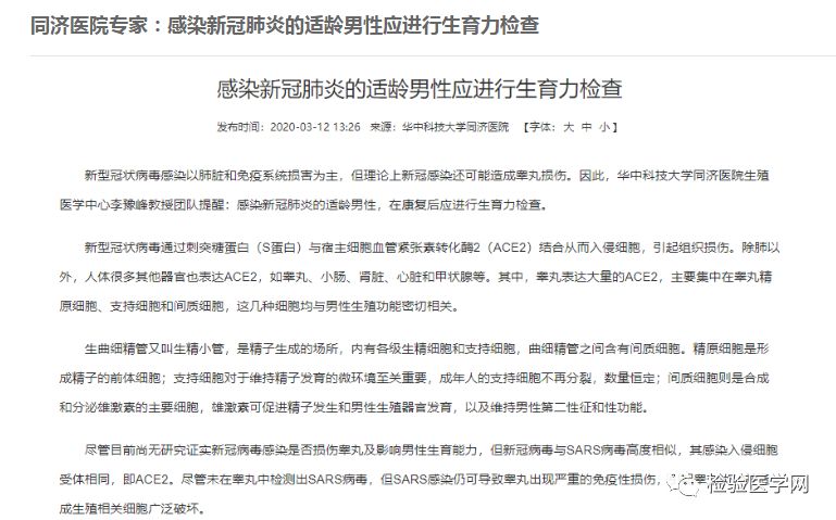 新冠肺炎可致不育!男性性功能被“质疑”……