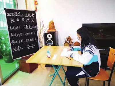 家长任“监考员”,老师“云巡考”,南海1.8万高三学子家中模拟统考