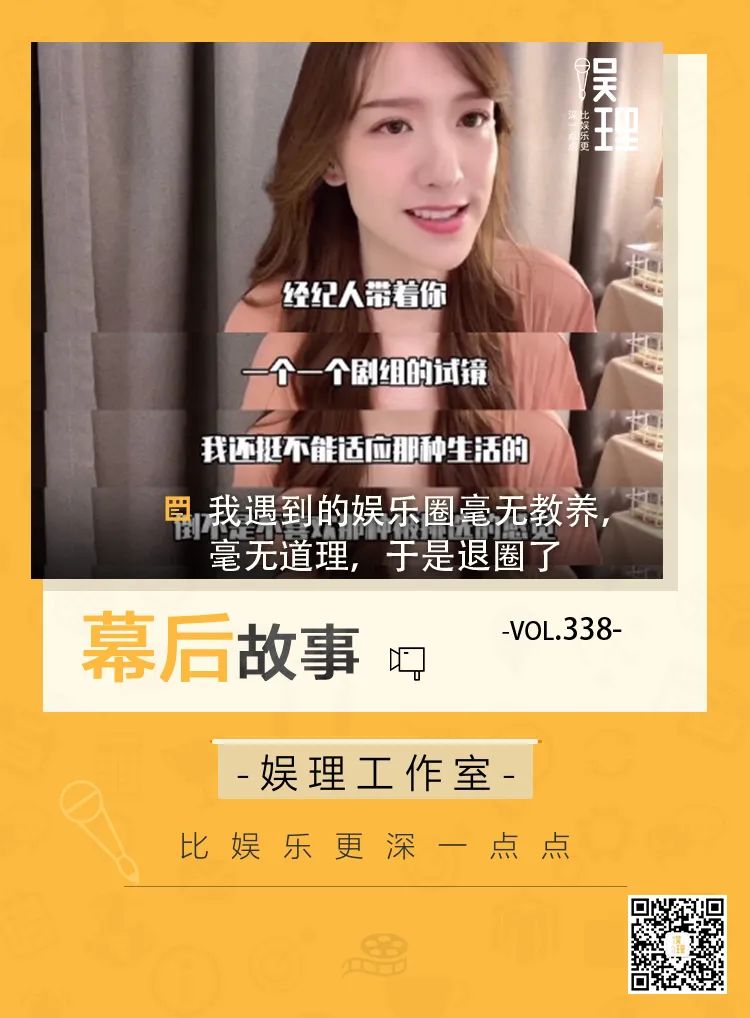 我遇到的娱乐圈毫无教养,毫无道理,于是退圈了