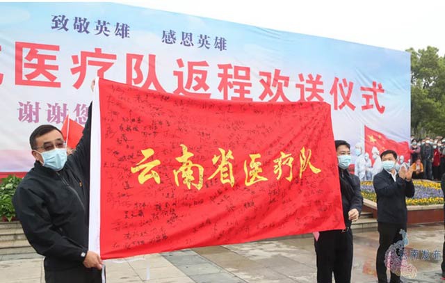 去时无畏,归时有光!云南援助湖北医疗队的56天...