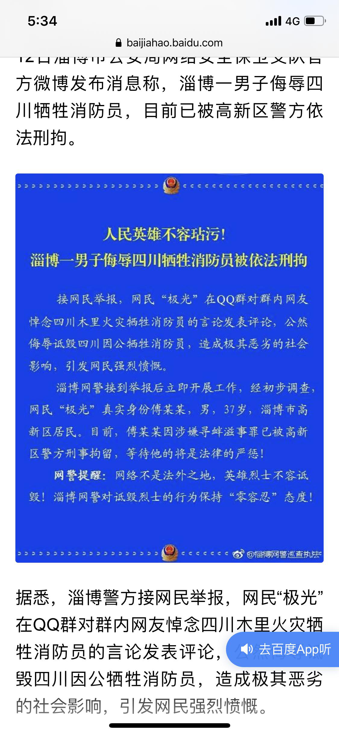 2019年4月,警方发布通报称,网民“极光”诋毁烈士。截图