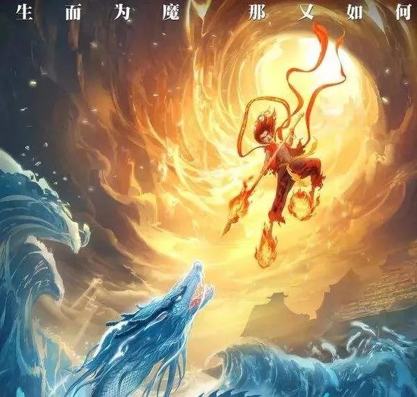 反抗命中注定,哪吒射出第二弹u戏吗?|聊哥辣评