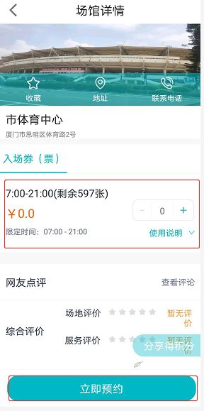 约起!厦门体育场馆明起逐步恢复对外开放