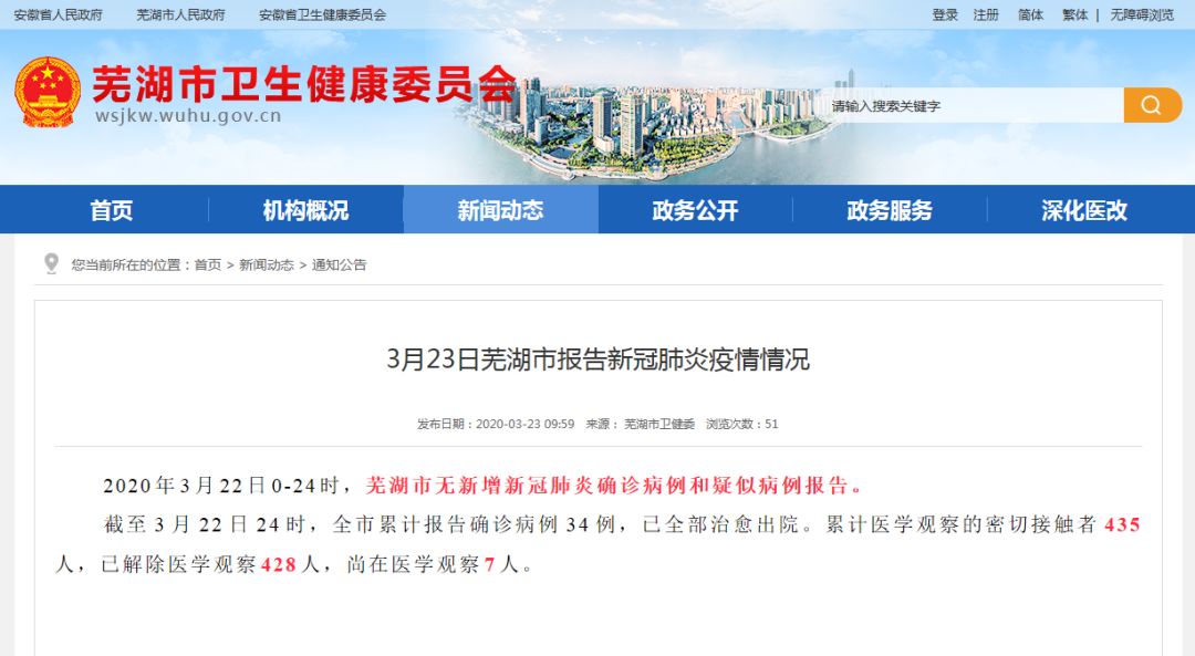 安徽一学校通知学生返校?官方回应 | 南陵发布通告正式解封 | 芜湖最新停水通知