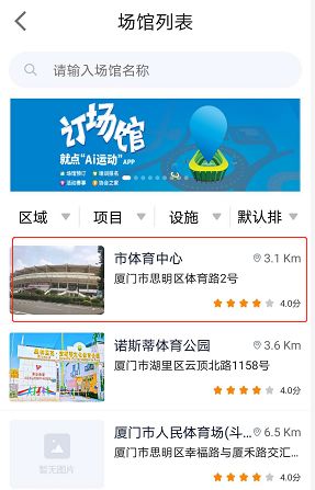 约起!厦门体育场馆明起逐步恢复对外开放