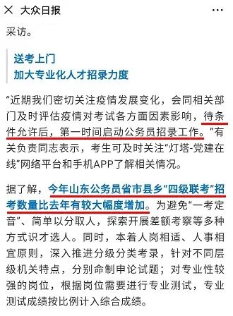 开学时间官宣?教育局通知已发布!公交通车!省考你开始冲刺了吗?