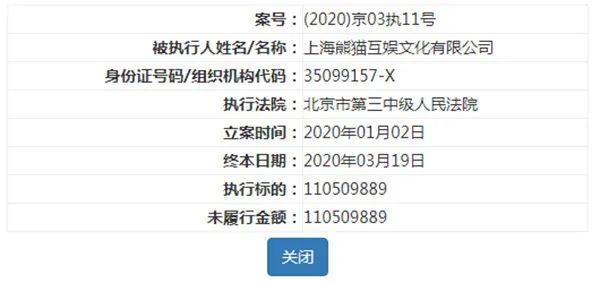 來源:中國執行信息公開網
