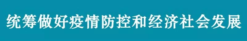 【房地产业】聚焦“三稳”目标促房地产健康发展