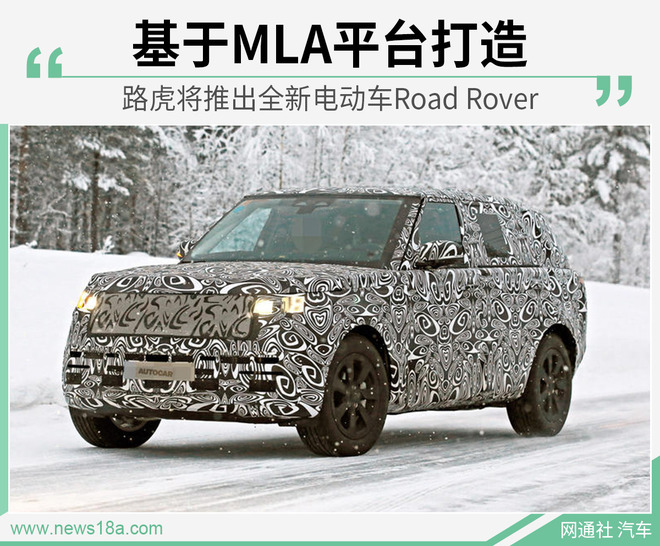 路虎将推出全新电动车Road Rover